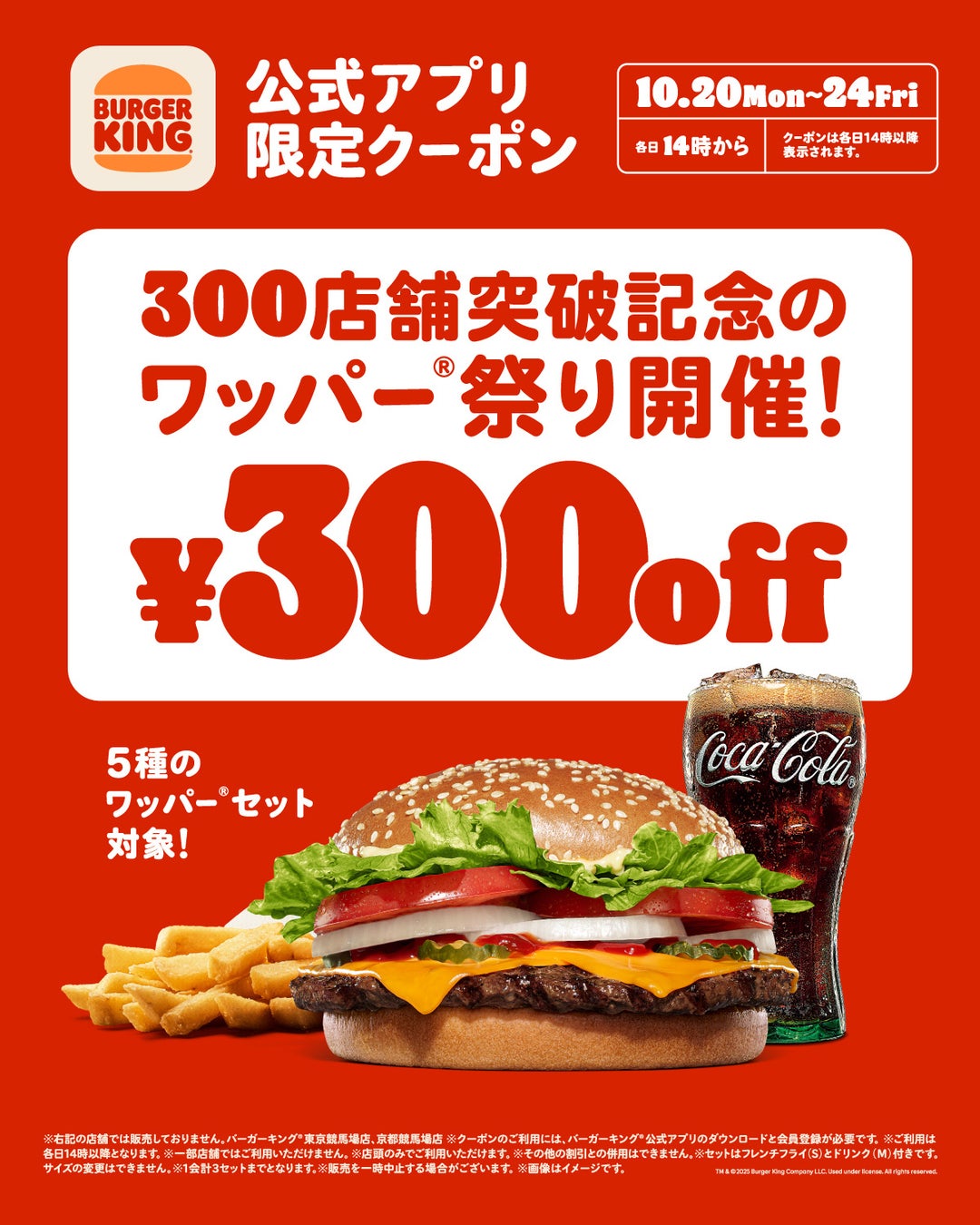 【裏ワザ級】バーガーキングで300円引き！ワッパー®︎祭りを120%使い倒す攻略法