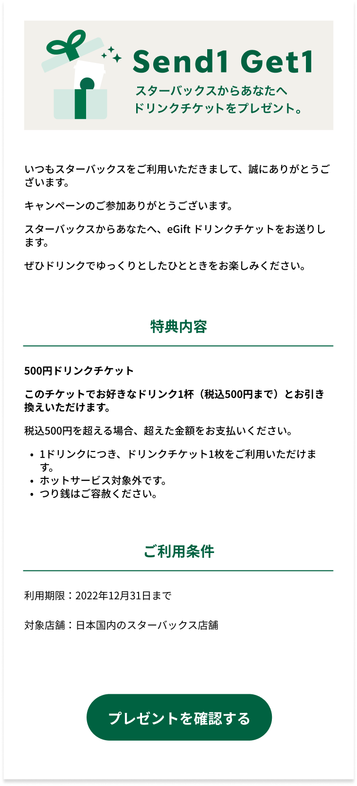 【スタバ裏ワザ】知らないと損！eGift購入でドリンクチケットを2倍もらう方法【2025年秋最新】