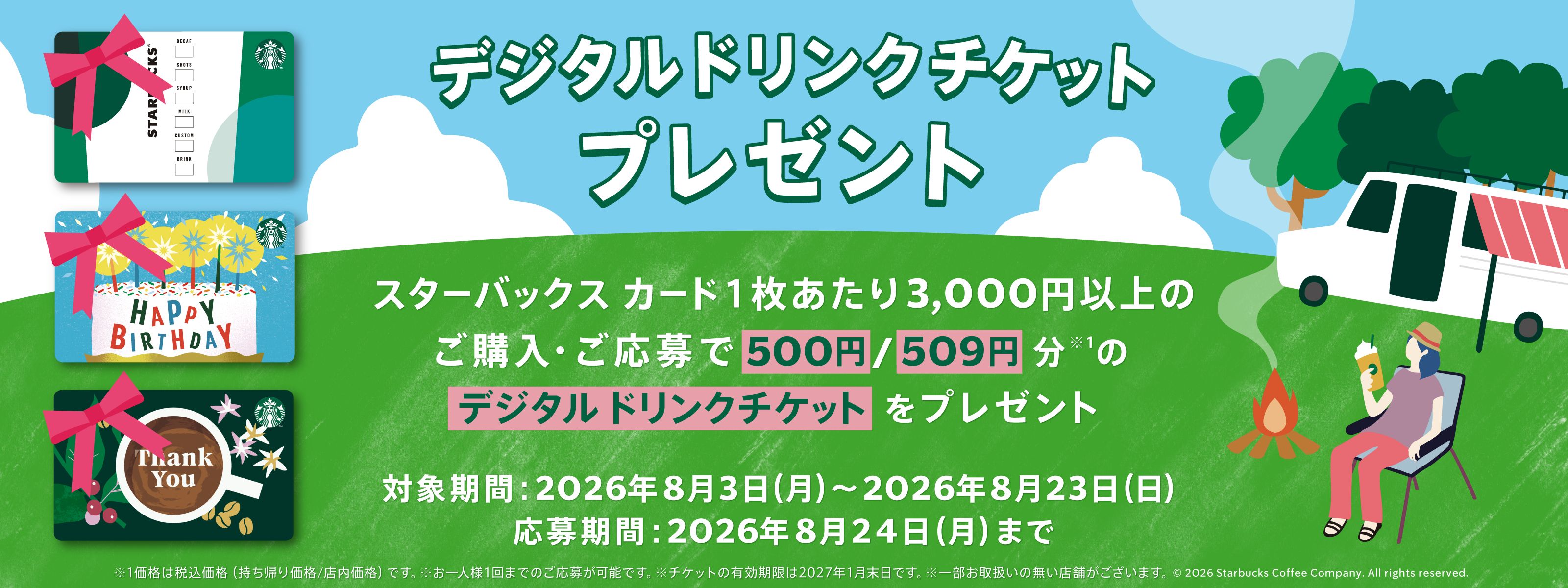 スタバカード3000円購入で500円分もらえるキャンペーンはお得なのか