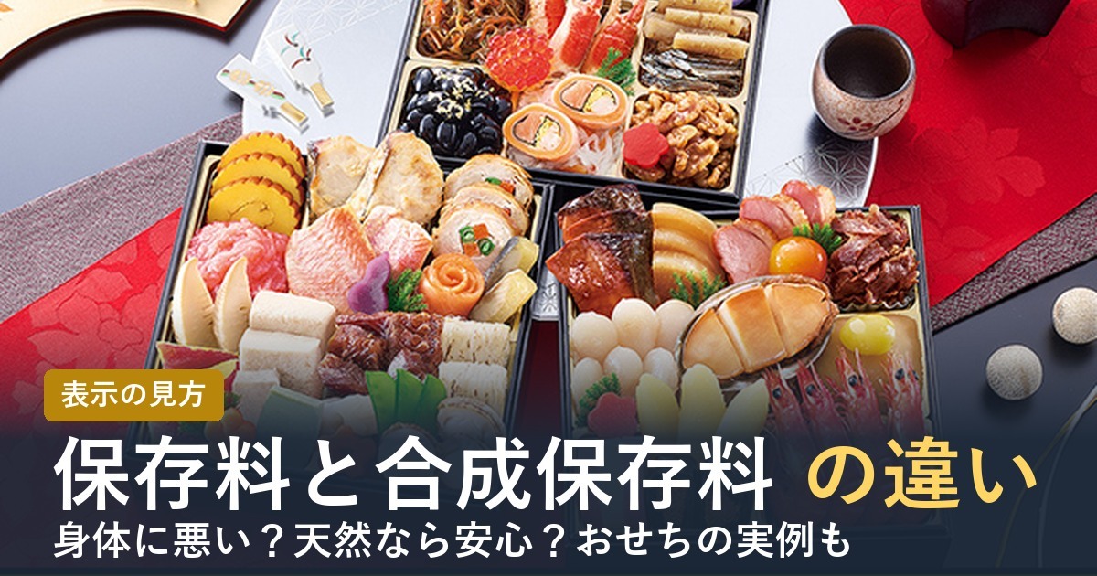 保存料と合成保存料の違いとは？身体に悪い？表示の見方【2027年】