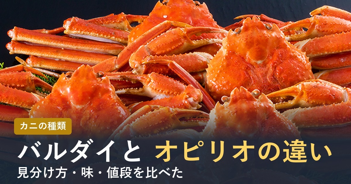 バルダイ種とオピリオ種の違い
