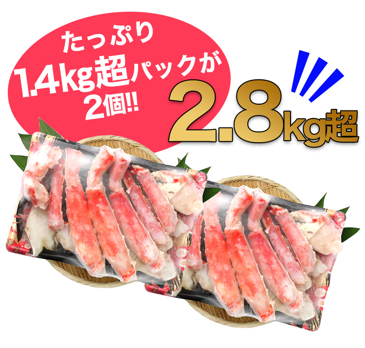 特大7Lボイルたらば半むき身1.4kgパックが2つで2.8kg