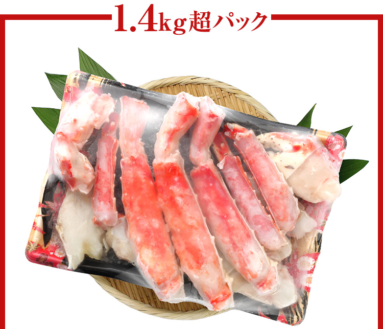 特大7Lボイルたらば半むき身の1.4kgパック