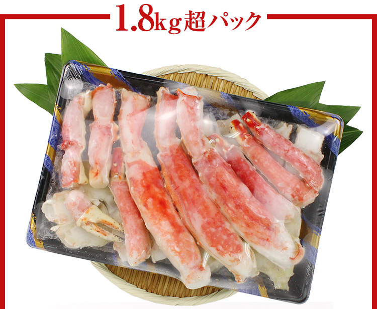 プレミアム9Lボイルたらば半むき身の1.8kgパック