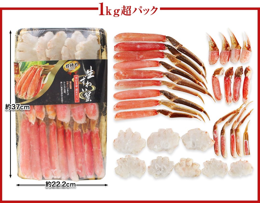 特大7L〜5L生ずわい半むき身の1kgパックの中身と大きさ