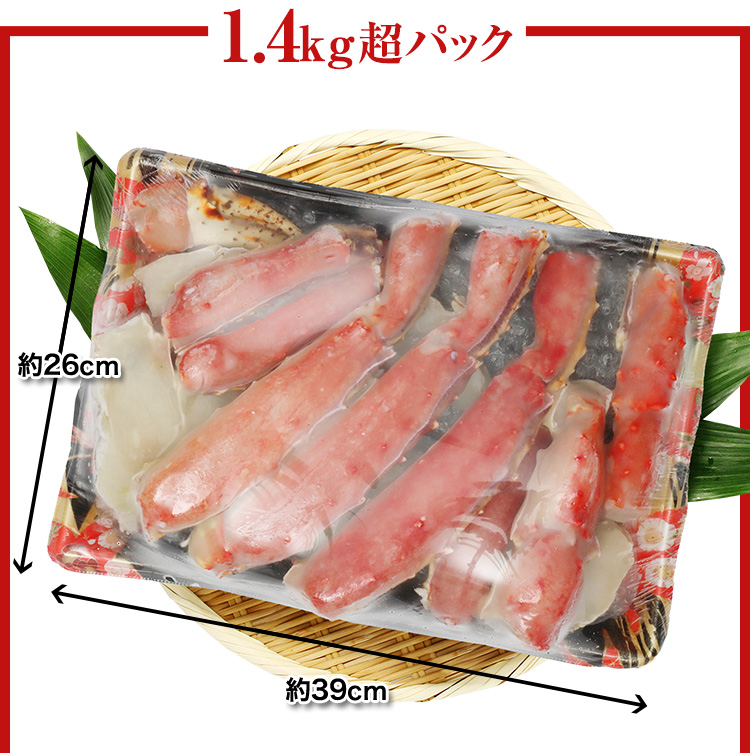 特大7L生たらば半むき身の1.4kg超パック