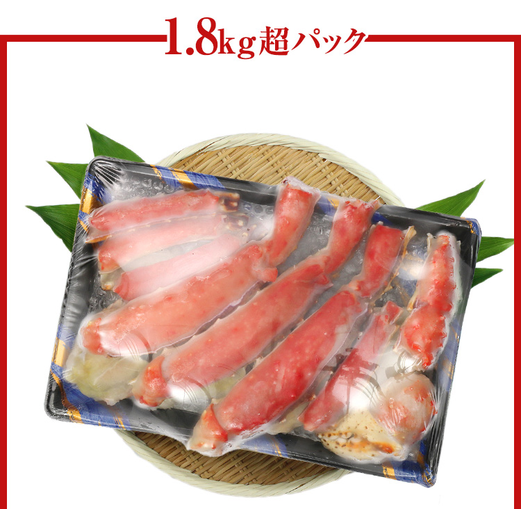 プレミアム超特大9L生たらば半むき身の1.8kg超パック