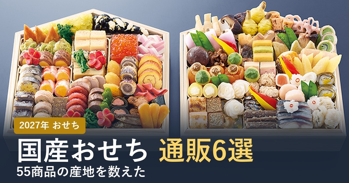 国産おせちの通販おすすめ6選 道楽監修うけもちの二段重