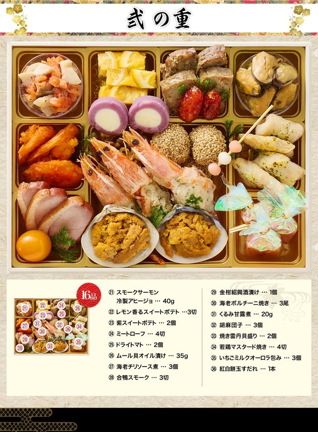 絢華のお品書き 弐の重（16品）