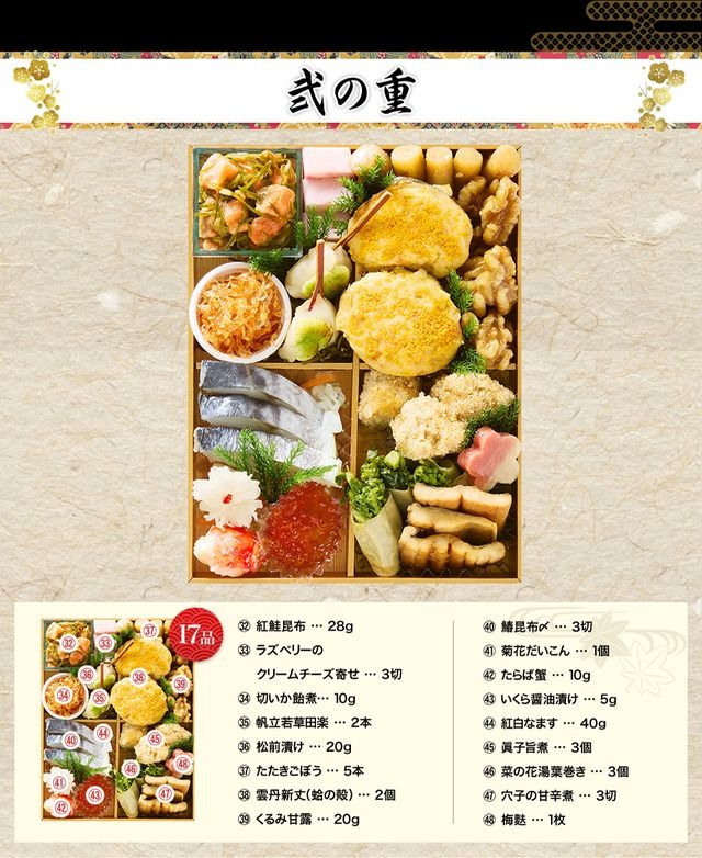 珠天箱のお品書き 弐の重（17品）