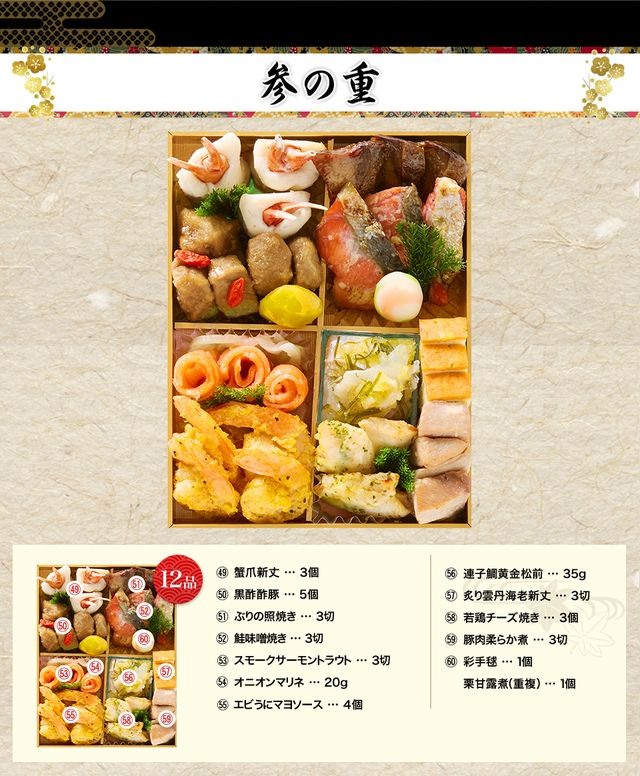 珠天箱のお品書き 参の重（12品）