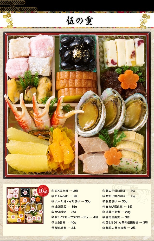 恵福のお品書き 伍の重（16品）
