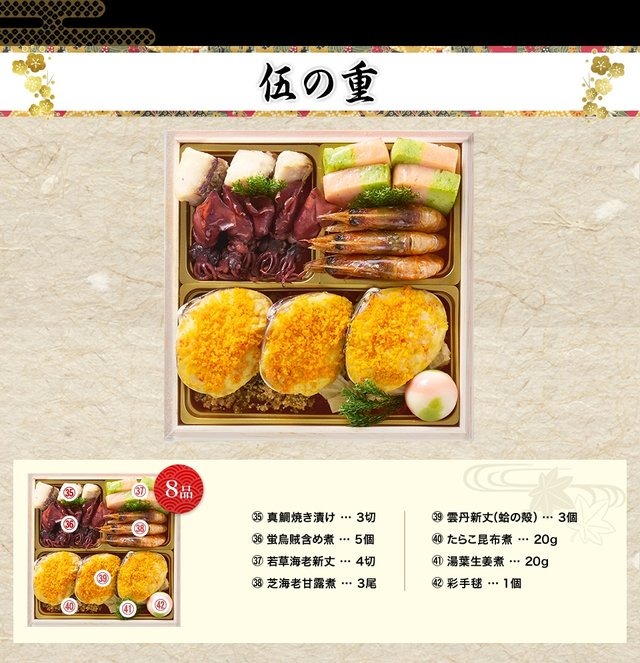 一陽来復のお品書き 伍の重（8品）