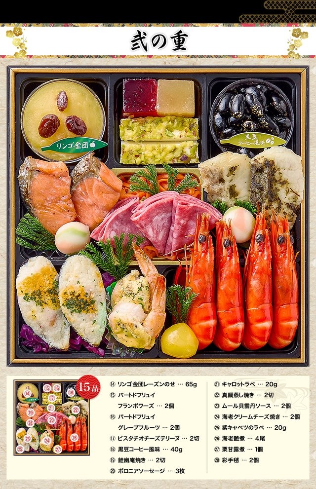 招福重のお品書き 弐の重(15品)