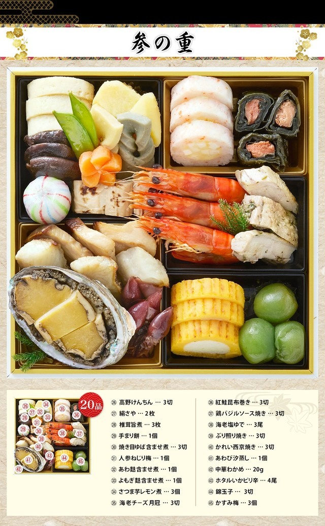 渚沙のお品書き 参の重(20品)