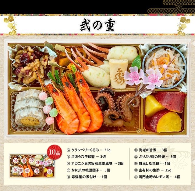 絢爛のお品書き 弐の重（10品）