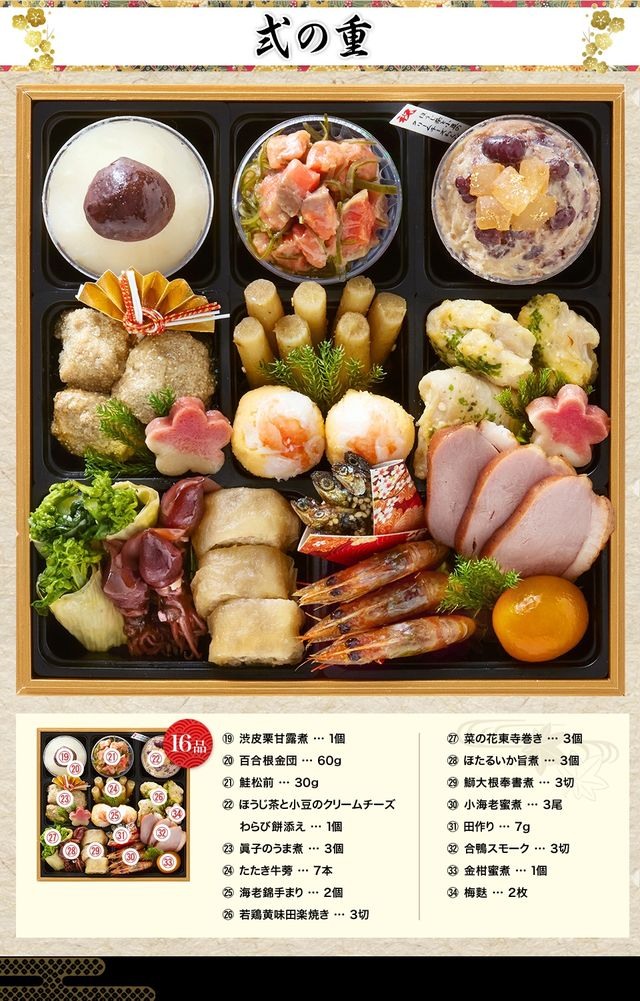 松寿安のお品書き 弐の重（16品）