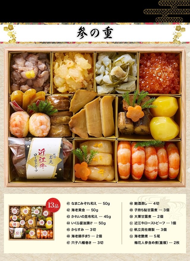 冠寿のお品書き 参の重（13品）