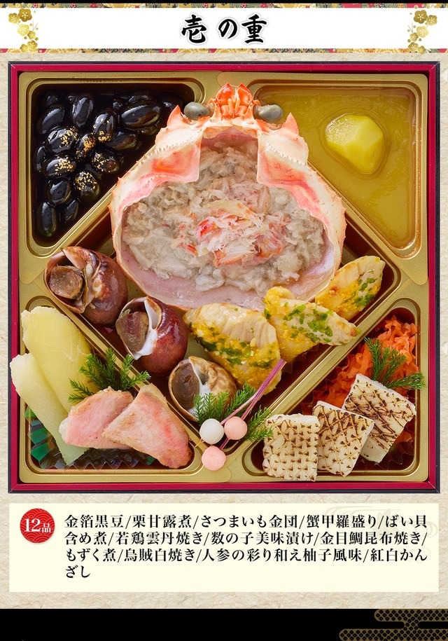 京ぎをんのお品書き 壱の重(12品)