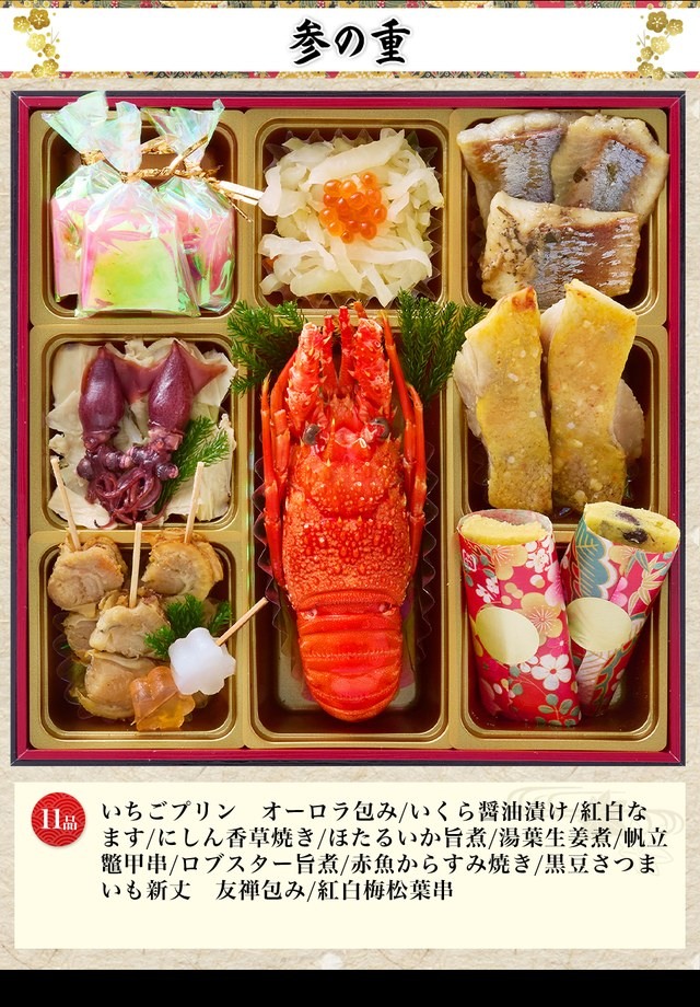 京ぎをんのお品書き 参の重(11品)