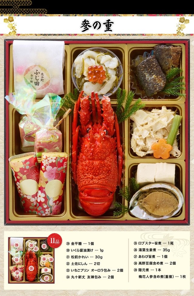 福寿安のお品書き 参の重（11品）