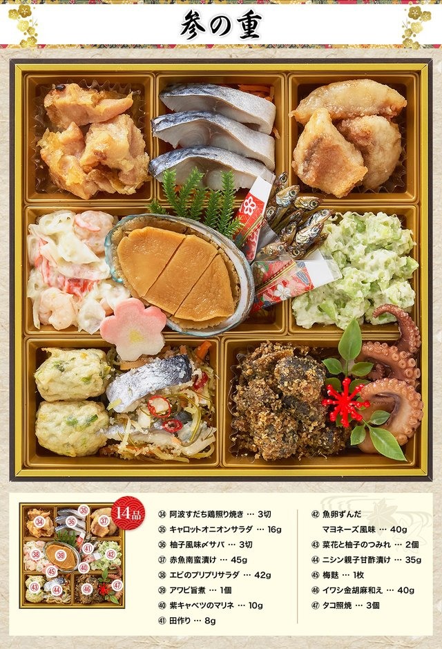 江春のお品書き 参の重(14品)