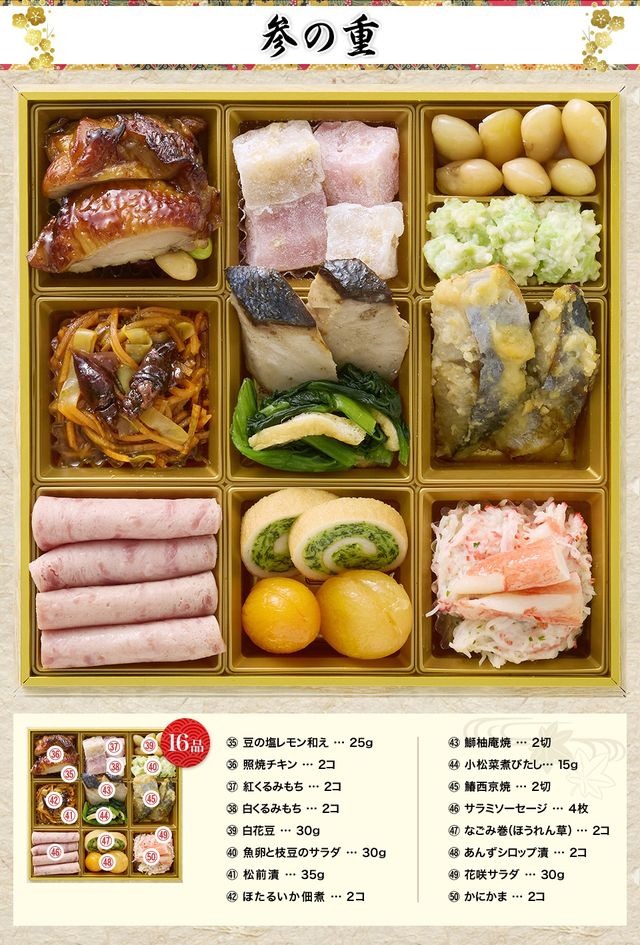 豊穣のお品書き 参の重（16品）