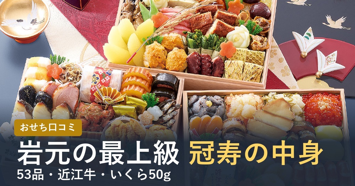 岩元の最上級冠寿の中身