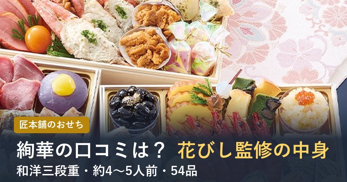 絢華の口コミは？花びし監修の中身