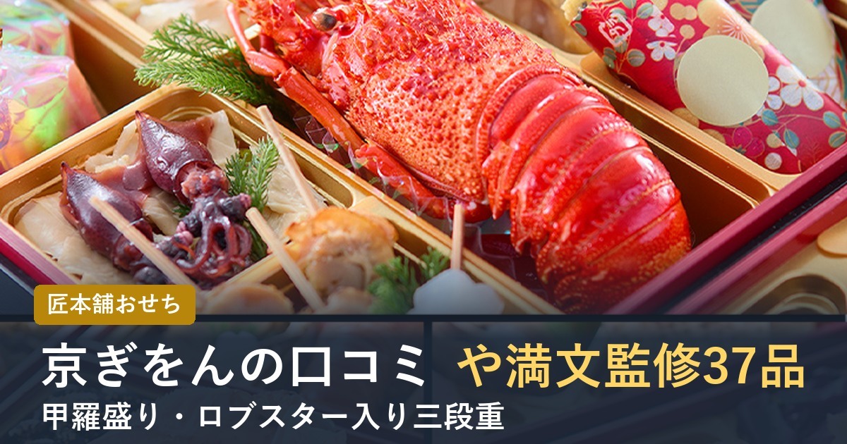 京ぎをんの口コミや満文監修37品